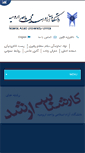 Mobile Screenshot of iaurmia.ac.ir